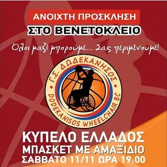 Όλοι μαζί για την πρόκριση!