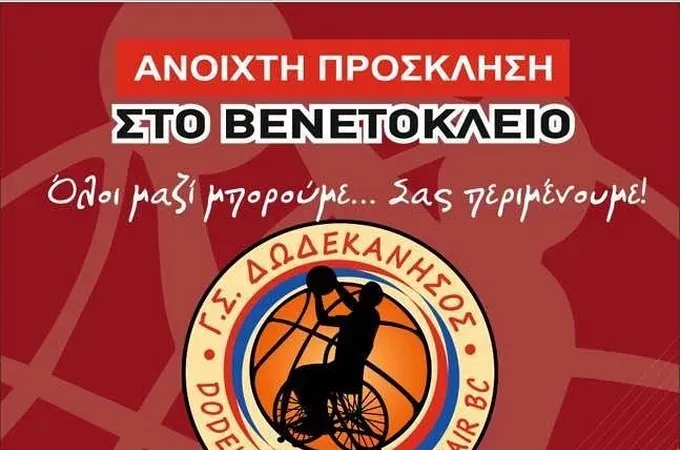 Όλοι μαζί για την πρόκριση!