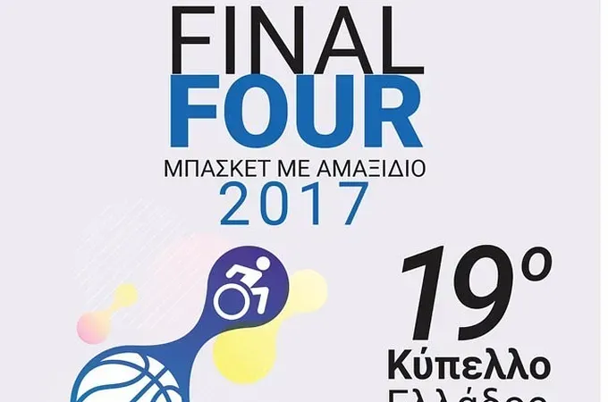 Πάμε γερά παλικάρια!