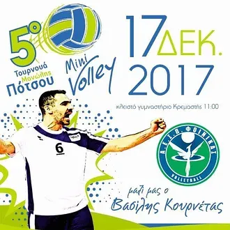 Σήμερα στην Κρεμαστή ο Κουρνέτας