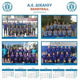 Τα ημερολόγια της Α.Ε. Δικαίου