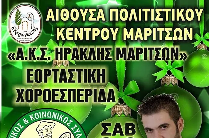 ''Χορεύει'' ο Ηρακλής Μαριτσών