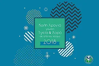 Οι ευχές του Φοίνικα