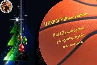 Ευχές της Ακαδημίας Καλύμνου