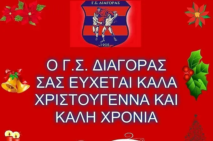 Ευχές του Διαγόρα