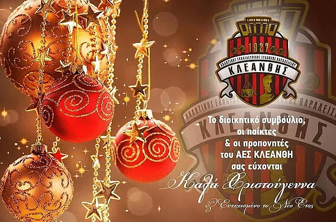 Οι ευχές του Κλεάνθη