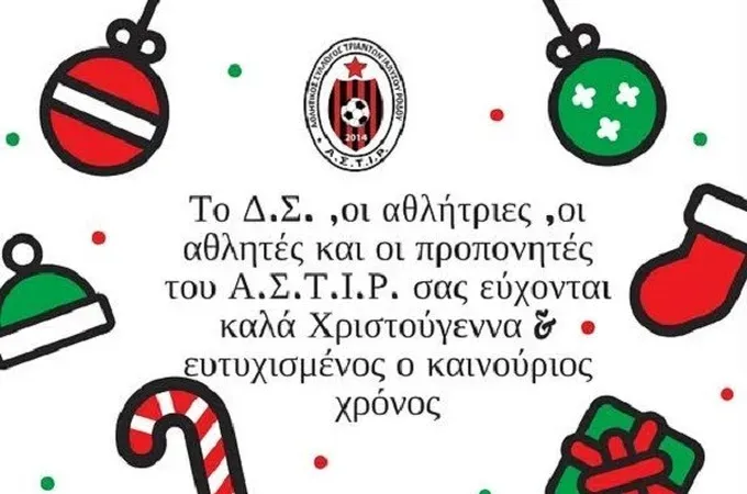 Ευχές του Α.Σ.Τ.Ι.Ρ.