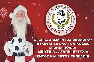 Οι ευχές του Δαμάγητου