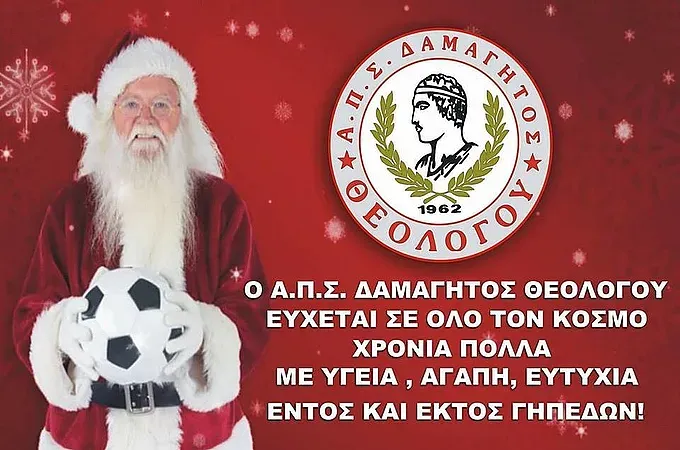 Οι ευχές του Δαμάγητου