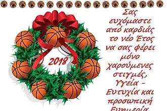 Οι ευχές της Ακαδημίας Καλύμνου