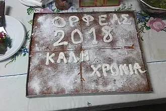 Ο Ορφέας έκοψε την πίτα του!