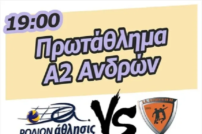 Ροδίων vs Αθλοπαιδιές