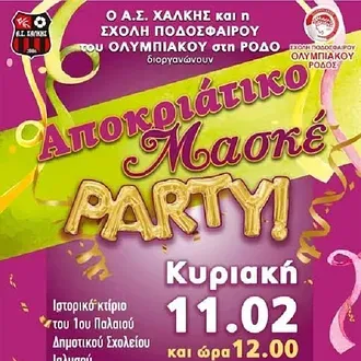 Πάρτι μασκέ ο Α.Σ. Χάλκης