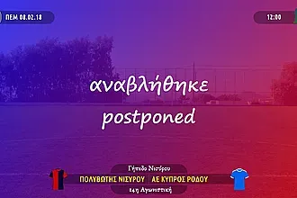 Αναβολή στη Νίσυρο