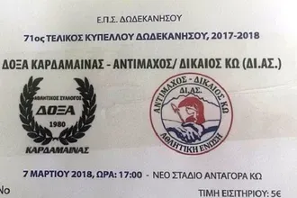 Ανακοίνωση της Δόξας Καρδάμαινας