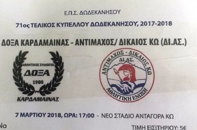 Ανακοίνωση της Δόξας Καρδάμαινας