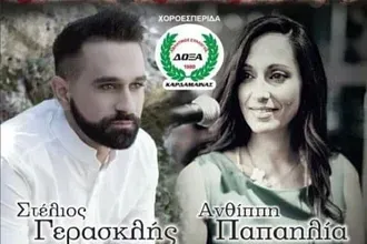 Χοροεσπερίδα η Δόξα Καρδάμαινας