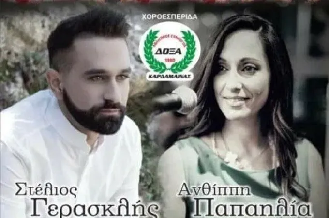 Χοροεσπερίδα η Δόξα Καρδάμαινας