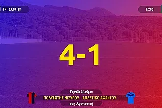 Εντυπωσιακός ο Πολυβώτης