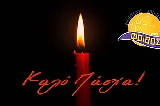 Οι ευχές του Φοίβου Κω