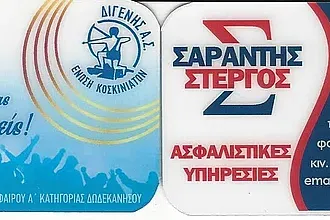 Τα διαρκείας του Διγενή