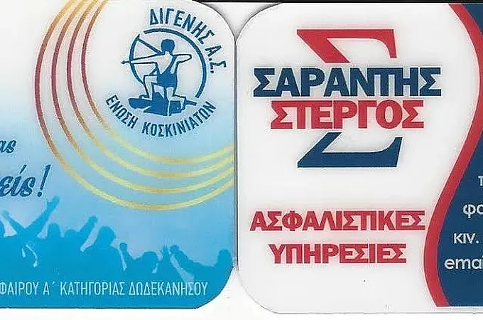 Τα διαρκείας του Διγενή