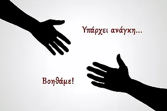 Ο Στέφανος χρειάζεται βοήθεια!