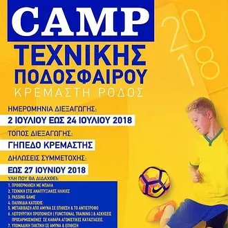 Camp από τον Φοίβο Κρεμαστής