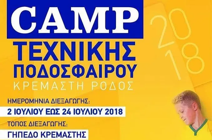 Camp από τον Φοίβο Κρεμαστής