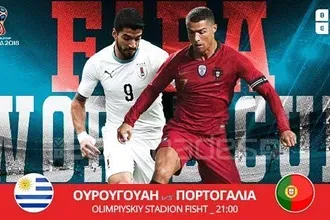 Ουρουγουάη με κάλυψη (video)