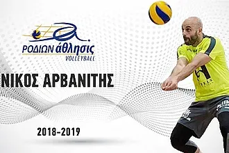 Ανανέωσε και ο Αρβανίτης
