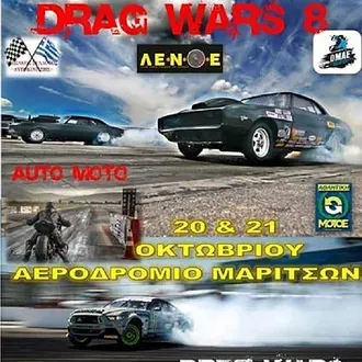 Θα γράψει ιστορία το Drag Wars 8