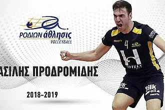 Μόνιμος Ροδίτης ο...Προδρομίδης!