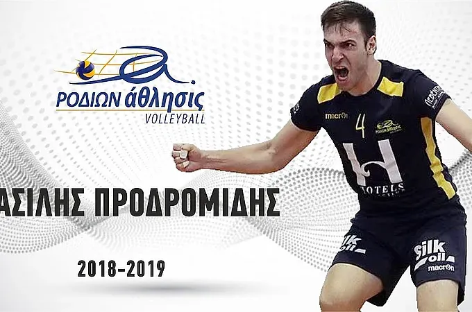 Μόνιμος Ροδίτης ο...Προδρομίδης!