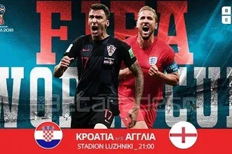 Παίρνει την πρόκριση η Αγγλία (video)