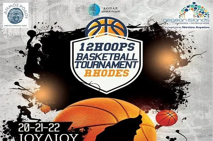 Και αύριο οι δηλώσεις για το 12HOOPS!