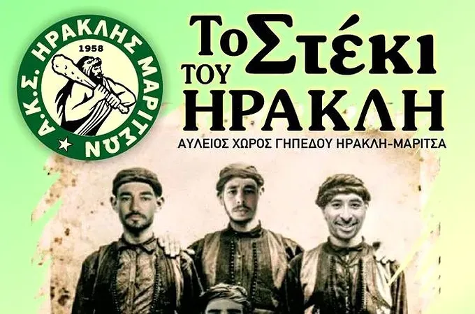 Οι ''Βιγλάτορες'' στα Μαριτσά
