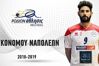 Πήρε Οικονόμου το Ροδίων Άθλησις!