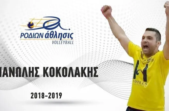 Ανανέωσε και ο Κοκολάκης