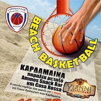 Beach Basketball ο Ηρακλής 2000