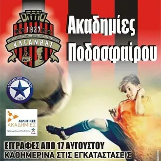 Ο Κλεάνθης ευχαριστεί Δ.Ο.Π.Α.Ρ.