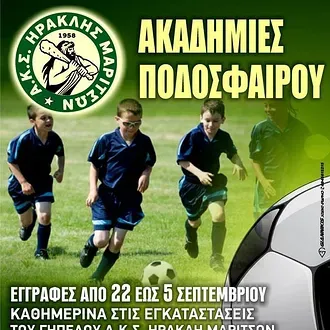 Οι εγγραφές στον Ηρακλή Μαριτσών