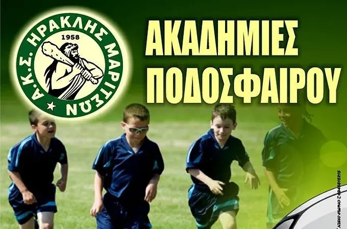 Οι εγγραφές στον Ηρακλή Μαριτσών