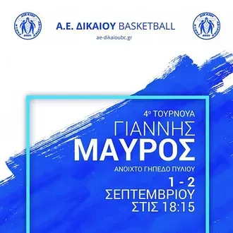 ''4ο τουρνουά Γιάννης Μαύρος''