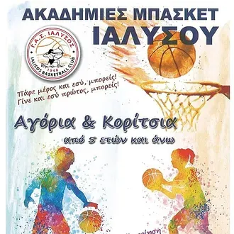 Οι εγγραφές στον Γ.Α.Σ. Ιάλυσος