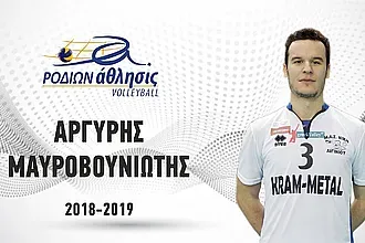Τέλος ο Μαυροβουνιώτης!