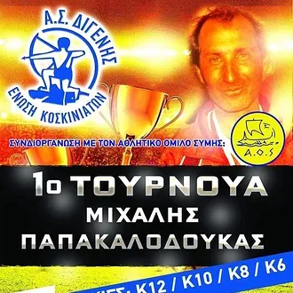 Τίμησαν τη μνήμη του Μιχάλη!