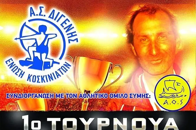 Τίμησαν τη μνήμη του Μιχάλη!