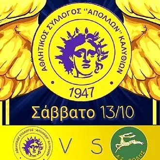 Κάλεσμα του Απόλλωνα για το ντέρμπι!