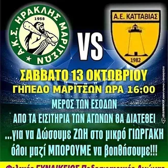 Για τον μικρό Γιωργάκη...